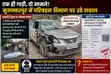मुजफ्फरपुर में गजब का फर्जीवाड़ा: हादसे के बाद से खड़ी गाड़ी का 4 महीने बाद काटा ₹7500 का ई-चालान