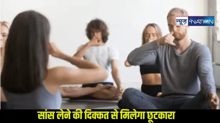ऐसे बदलें सांस लेने का तरीका,एक झटके में थकान से मिलेगी मुक्