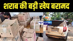 Bihar News : जमुई पुलिस ने दो लग्जरी वाहनों से शराब की बड़ी खेप किया बरामद, मौके से पांच तस्करों को किया गिरफ्तार  