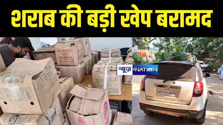 Bihar News : जमुई पुलिस ने दो लग्जरी वाहनों से शराब की बड़ी ख