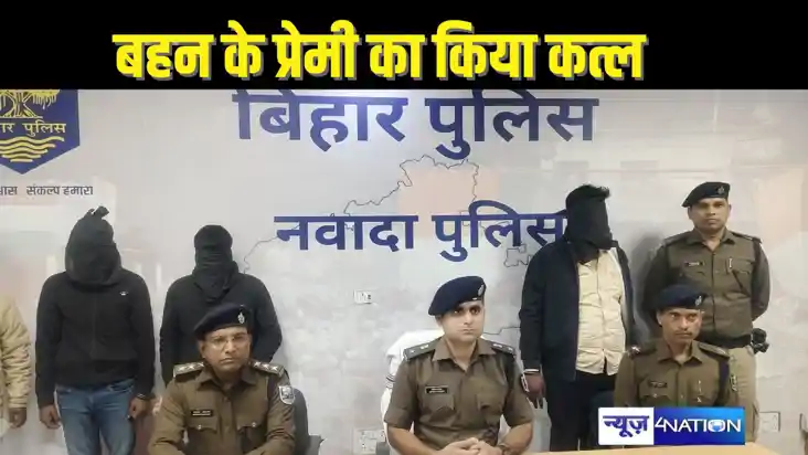 HONOUR KILLING : बहन के प्रेमी को मारकर पोखर के पास फेंका शव
