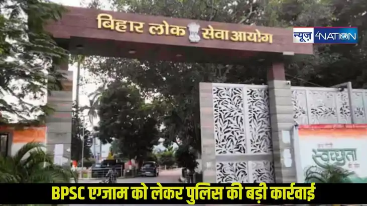 BPSC 70 Exam: BPSC 70वीं परीक्षा विवाद, मुख्य आरोपित गिरफ्ता