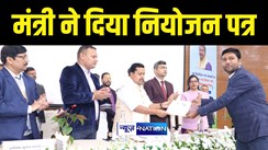 Bihar News : मंत्री नितिन नवीन ने 65 नगर प्रबंधकों को दिया नियोजन पत्र, नई उर्जा और टीमवर्क के जज्बे के साथ काम करने का दिया निर्देश