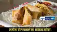 Samosa roll recipe