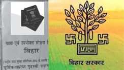 Bihar Ration Card:राशन कार्डधारक 30 दिसंबर तक हर हाल में कराएं ये काम, सरकार ने जारी किया सख़्त आदेश, अटक सकता है राशन
