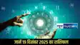 Horoscope 19 December 2025