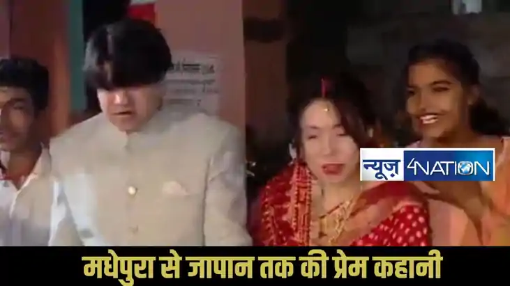 Japani bride in Bihar