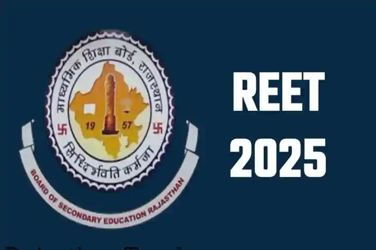 REET 2025 परीक्षा का काउंटडाउन शुरू, इस दिन एडमिट कार्ड होगा