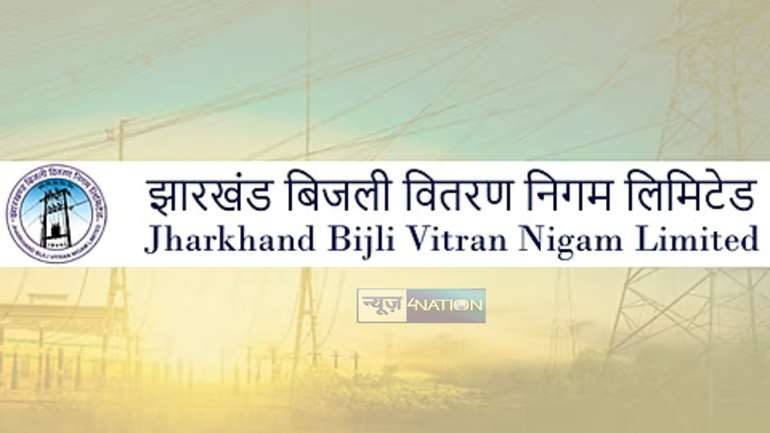 Jharkhand News :  झारखंड बिजली वितरण निगम में हुआ इतने नए पदों का सृजन, विभाग के फैसले से उपभोक्ताओं को मिलेगी राहत