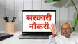 Bihar Sarkari Naukri