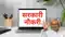 Bihar Sarkari Naukri