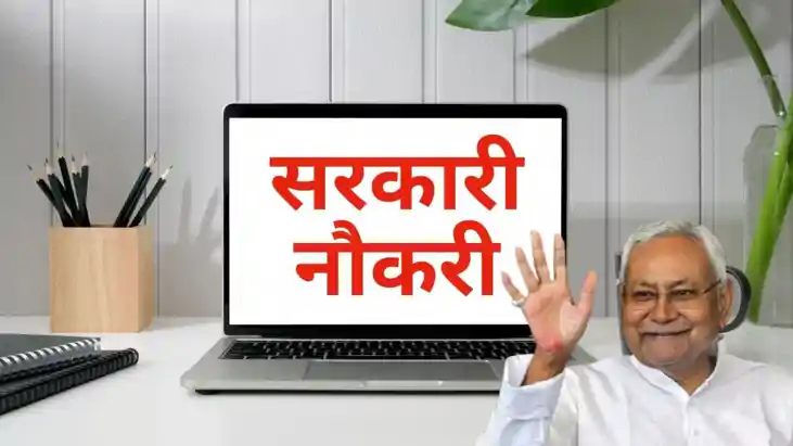 Bihar Sarkari Naukri