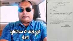 बिना टेंडर लूट का 'मास्टरमाइंड'? डीएम की जांच में खुली तत्कालीन ईओ की पोल, अनुशासनिक कार्रवाई की तैयारी तेज