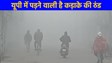 UP weather: उत्तर प्रदेश में बदलने वाला है मौसम, सावधान हो जाएं!