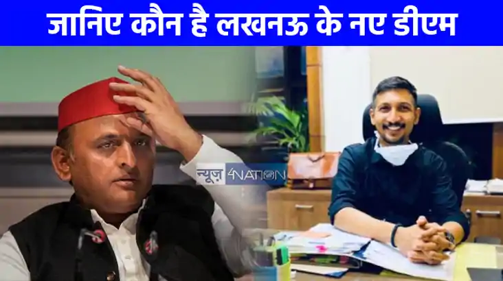 UP NEWS: जानिए कौन है लखनऊ के नए डीएम विशाख जी, कभी अखिलेश य