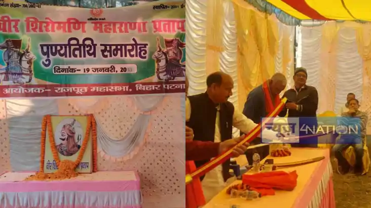 वीर शिरोमणि महाराणा प्रताप की पुण्यतिथि पर कार्यक्रम का हुआ 