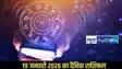 Horoscope 19 January 2026