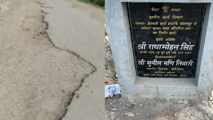 Bihar News : मोतिहारी में चुनावी शिलान्यास का खुला खेल, आचार