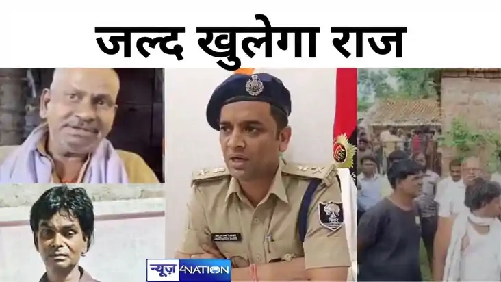 मुकेश सहनी के पिता के मर्डर का जल्द खुलेगा राज, मुख्य आरोपी 