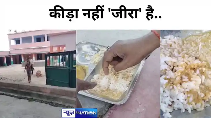 कीड़ा नहीं 'जीरा' है... चुपचाप खाओ, स्कूल के मिड डे मील के ख