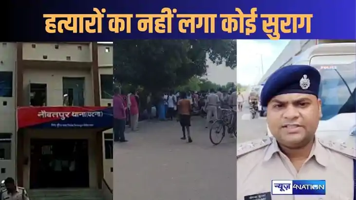 नौबतपुर गोली कांड में 24 घंटे बाद पुलिस के हाथ खाली, अंधेरे नौबतपुर गोली कांड में 24 घंटे बाद पुलिस के हाथ खाली, अंधेरे