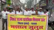 Bihar Teacher news -वेतन और प्रोन्नति समेत 7 मांगों को लेकर शिक्षक संघ ने किया प्रदर्शन, महीने की एक तारीख को वेतन की मांग