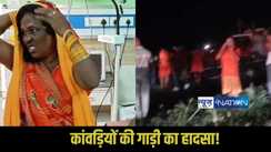 Mokama Kanwariya Accident