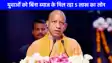 Mukhyamantri Yuva Udyami Yojana: युवाओं को अपना कारोबार शुरू करने का सुनहरा मौका, योगी सरकार दे रही है बिना ब्याज के लोन