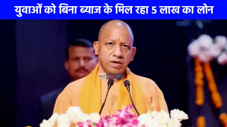 Mukhyamantri Yuva Udyami Yojana: युवाओं को अपना कारोबार शुरू Mukhyamantri Yuva Udyami Yojana: युवाओं को अपना कारोबार शुरू