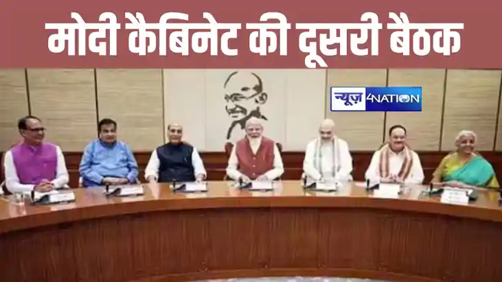 मोदी कैबिनेट की दूसरी बैठक आज, किसानों के लिए ले सकते हैं अह मोदी कैबिनेट की दूसरी बैठक आज, किसानों के लिए ले सकते हैं अह