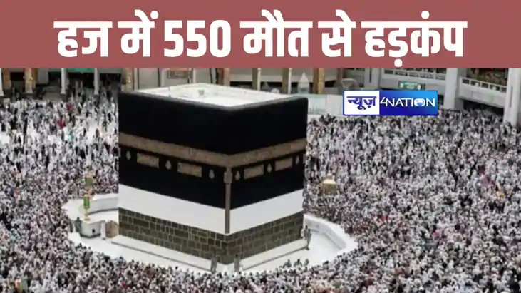 मक्का में मौत से हाहाकार, अब तक 550 जायरीन की जा चुकी है जान मक्का में मौत से हाहाकार, अब तक 550 जायरीन की जा चुकी है जान