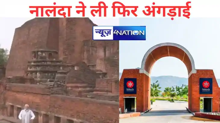 विश्वगुरु भारत! ज्ञान की धरती नालंदा ने ली फिर अंगड़ाई,पीएम विश्वगुरु भारत! ज्ञान की धरती नालंदा ने ली फिर अंगड़ाई,पीएम