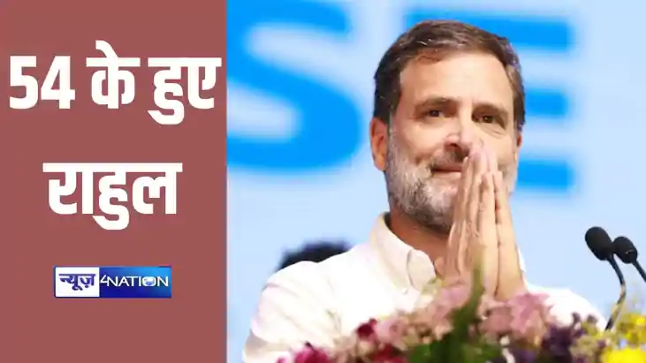 राहुल गांधी का जन्मदिन आज, लीग से हटकर राजनीति में बनाई विशि राहुल गांधी का जन्मदिन आज, लीग से हटकर राजनीति में बनाई विशि
