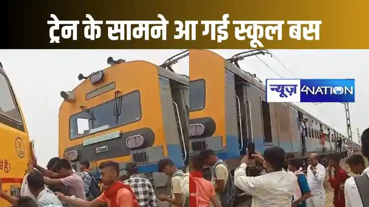 समपार फाटक पर फिर फंसी स्कूल बस, अचानक आ गई ट्रेन, चालक की स