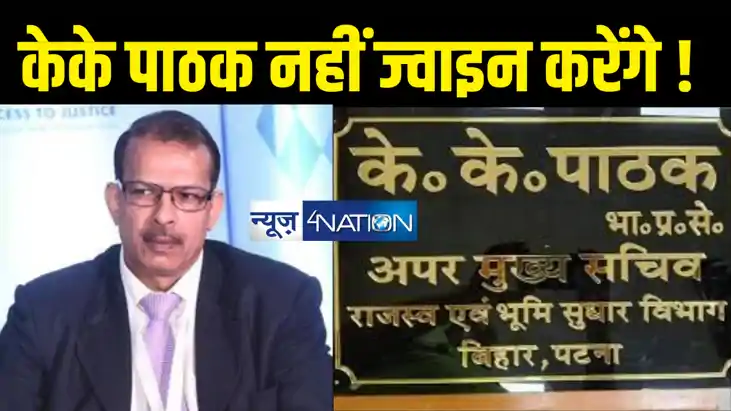 केके पाठक नहीं ज्वाइन करेंगे राजस्व एवं भूमि सुधार विभाग ! प
