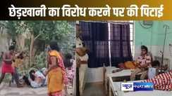 गांव के दबंगों की करतूत : छेड़खानी का विरोध करने पर आंगनबाड़ी सहायिका के पूरे परिवार को पीटा, बच्चों को भी नहीं छोड़ा