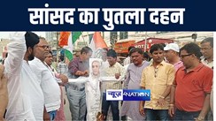 नवनिर्वाचित सांसद देवेश चन्द्र ठाकुर का कांग्रेस कार्यकर्ताओं ने किया पुतला दहन, कहा धर्म एवं जाति विशेष के लोगों को किया अपमानित