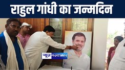 भागलपुर में कांग्रेस विधायक अजीत शर्मा ने राहुल गाँधी का मनाया जन्मदिन, कहा विभाजनकारी राजनीति के खिलाफ चलाया अभियान 