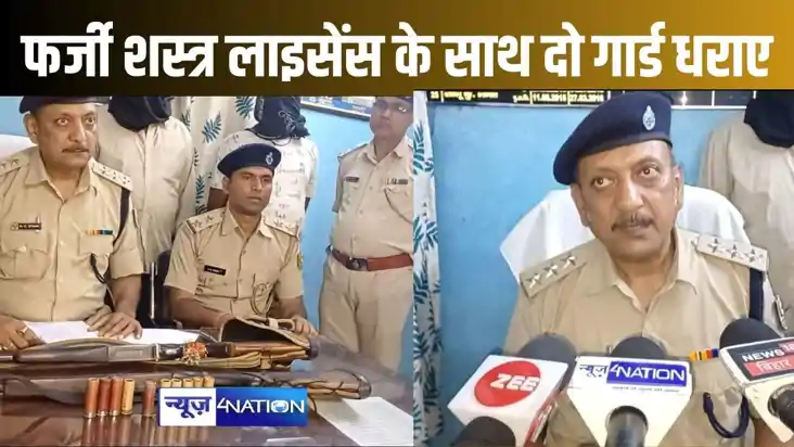 फर्जी लाइसेंस की आड़ में अवैध हथियार के साथ टोल टैक्स पर कर 