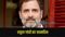 Rahul Gandhi 55th Birthday