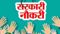  तकनीकी सहायक की बंपर भर्ती