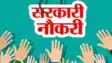  तकनीकी सहायक की बंपर भर्ती