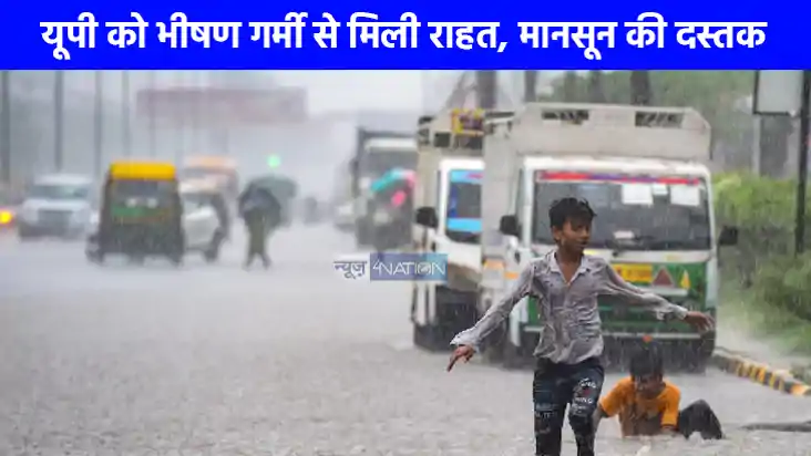 UP weather: यूपी में मानसून की दस्तक, अगले 2 दिनों में होगी UP weather: यूपी में मानसून की दस्तक, अगले 2 दिनों में होगी