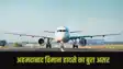 Bihar Airport