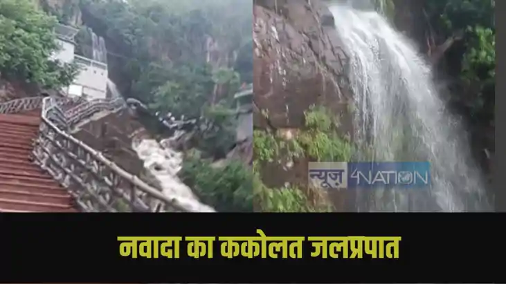 Nawada News Nawada News