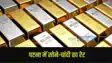 Patna Gold-Silver Rate