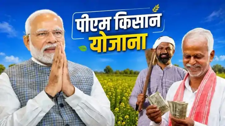 PM Kisan 23rd Installment 