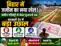Bihar Hikes Land Rates