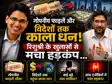  Bihar Tender Scam