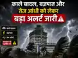 Bihar Weather Alert Rain Thunderstorms to End Humid Heat Patna siwan gaya